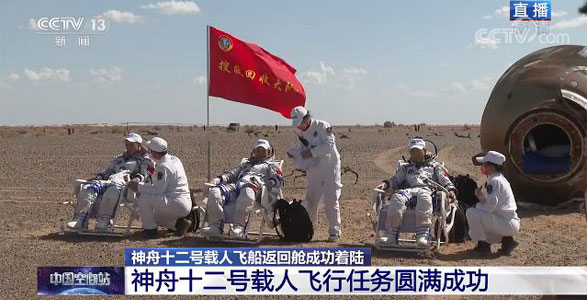 神州十二號返回艙成功著陸！ 發(fā)來賀電